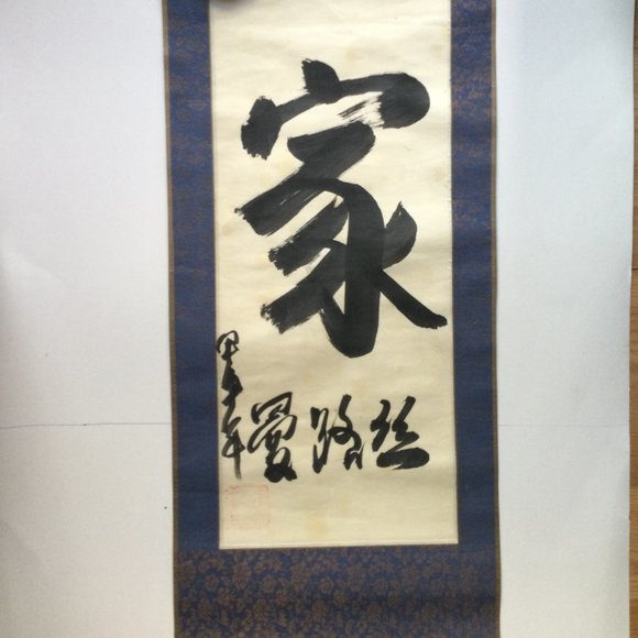 Chinese character for home Chinese calligraphy hand painting scroll with case - Picture 3 of 8